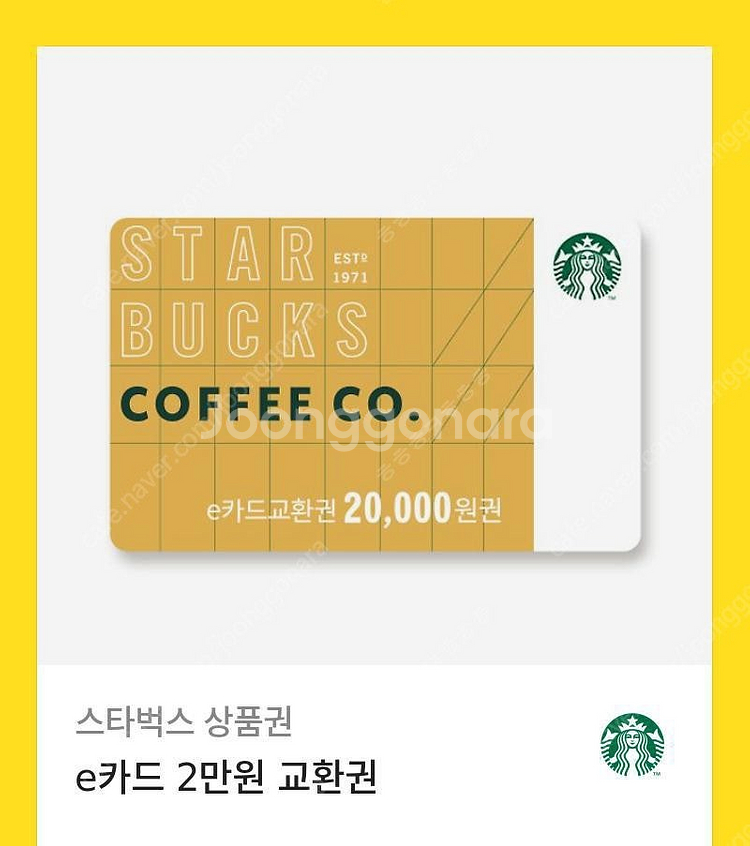 스타벅스 2만원권 -> 18300원 기프트카드 금액권 ...--0
