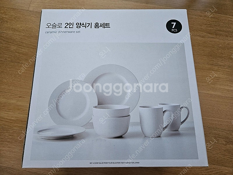 [새것] 오슬로 2인 양식기 세트(그릇 세트)--0