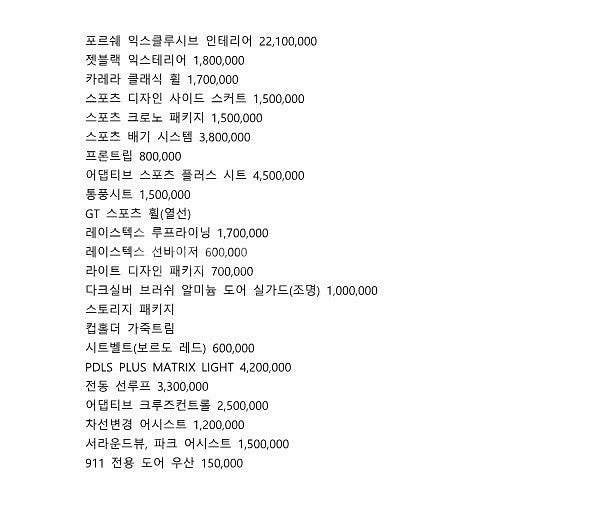 포르쉐 911 카레라S 익스클루시브 옵션 차량 992--9