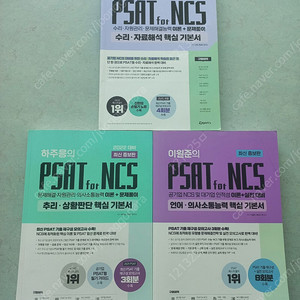 PSAT FOR NCS 신헌 ,하주응, 이원준