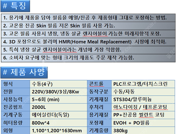 (중고) 로터리 스킨 포장기 판매합니다. 10회 미만 ...--0