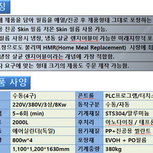 (중고) 로터리 스킨 포장기 판매합니다. 10회 미만 사용