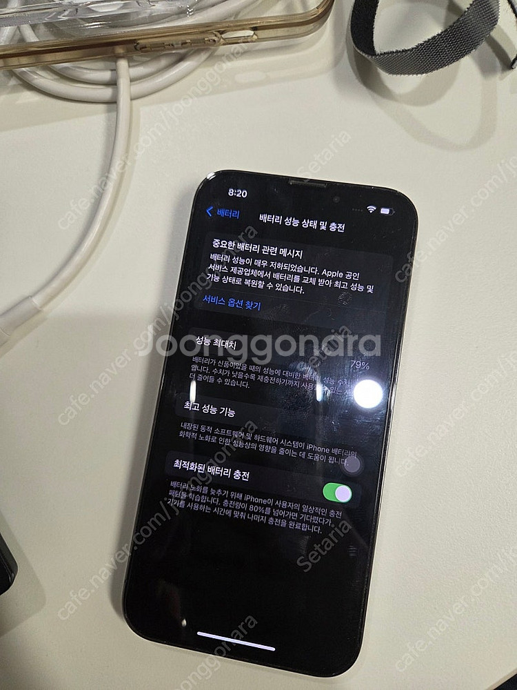 아이폰 13프로 256G 배터리 성능 79퍼--1