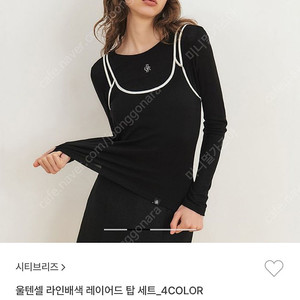 시티브리즈 레이어드 탑세트