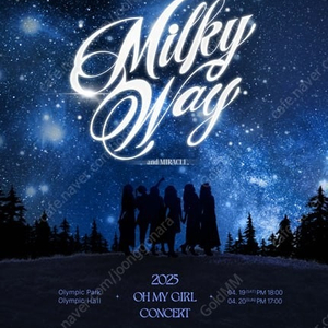 2025 OH MY GIRL CONCERT [Milky Way] 오마이걸 콘서트 첫콘 막콘 VIP 좌석 판매