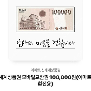 신세계상품권 10만원->95000원