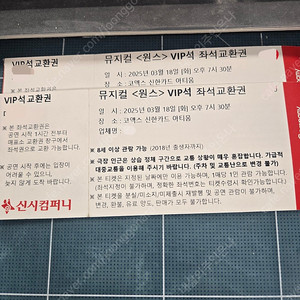 뮤지컬 원스 VIP석 2매 판매합니다