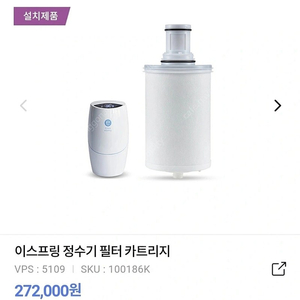 (미개봉) 암웨이 정수기 이스프링 필터