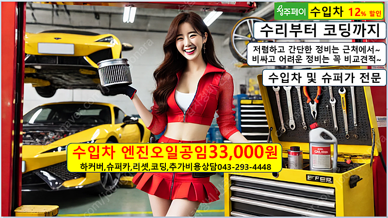 수입차정비 스캔진단무료~ 추천 비용 싼곳 카센터 공업사...--0