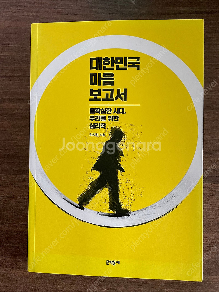 대한민국 마음 보고서 (새책)--0