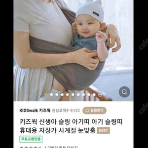 키즈웍 신생아 슬링 아기띠