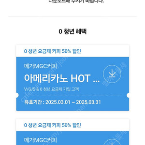 메가커피 아메리카노 50% 반값쿠폰 500원판매