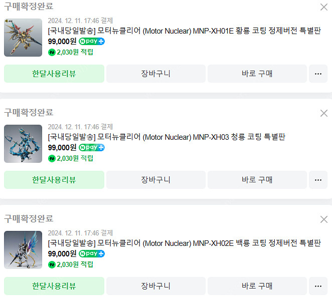 모터뉴 클리어 청룡,황룡,백룡 코팅판--0
