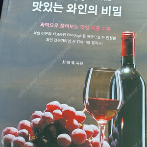 맛있는 와인의 비밀