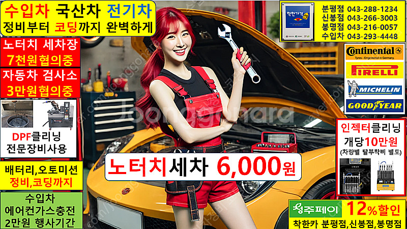 자동세차 3천원 노터치세차 6천원 기계세차 노터치자동세...--3