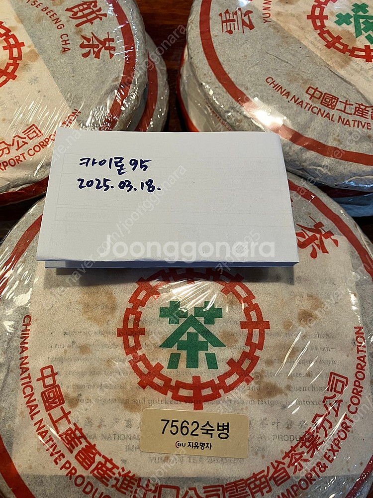 지유명차 보이차 96년 7562숙병 1개 30만원--0