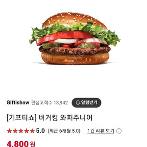 버거킹 와퍼 주니어 생일 쿠폰 팝니다.
