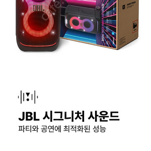 JBL파티박스320