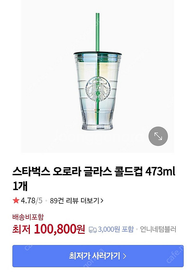 스타벅스 오로라글라스 콜드컵, 홀리레드 글라스 일괄--3