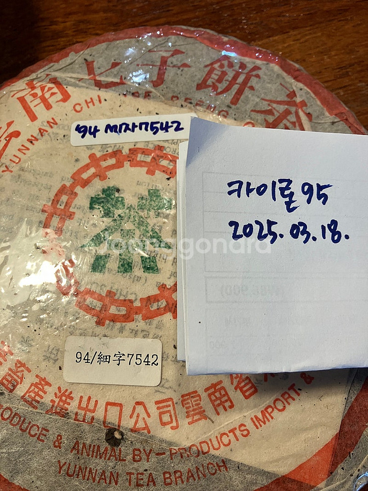 지유명차 보이차 ‘94년 세자 7542 청병 150만--0
