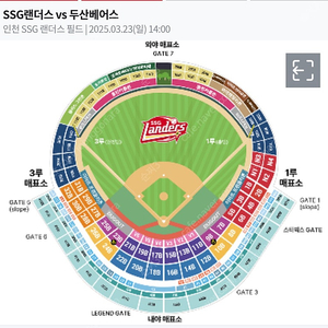 3/23 SSG랜더스 vs 두산 3루 내야필드석 1석