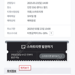 3/23일요일 ssg / 두산 몰리스 그린존 성인 3장