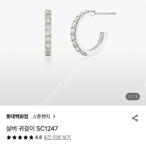 스톤헨지 SC1247 귀걸이