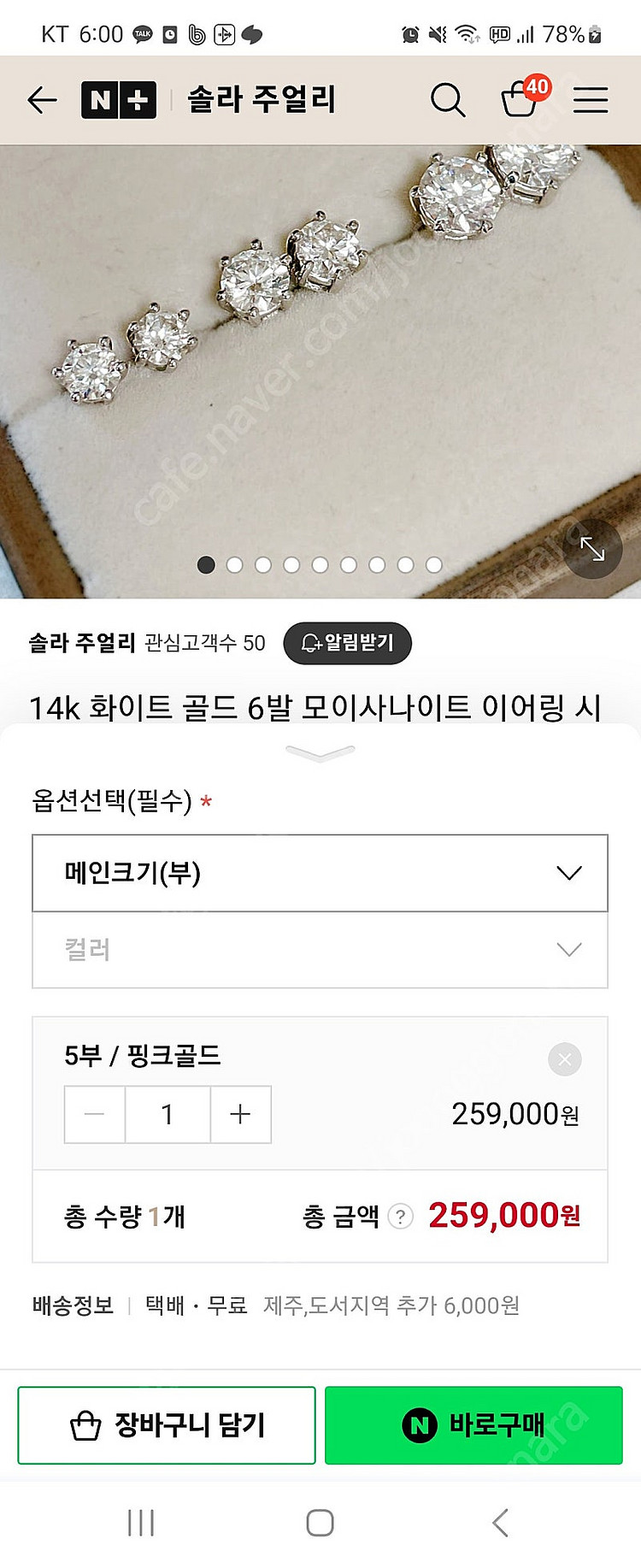 14k 모이사나이트 5부 귀걸이--5