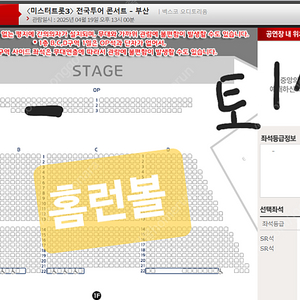 미스터트롯3 부산콘서트 op구역 양도합니다.