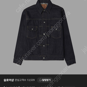슈가케인 1953 데님자켓 42 사이즈교환