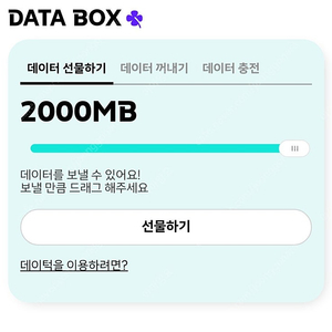 kt 5g데이터 2기가 2500원