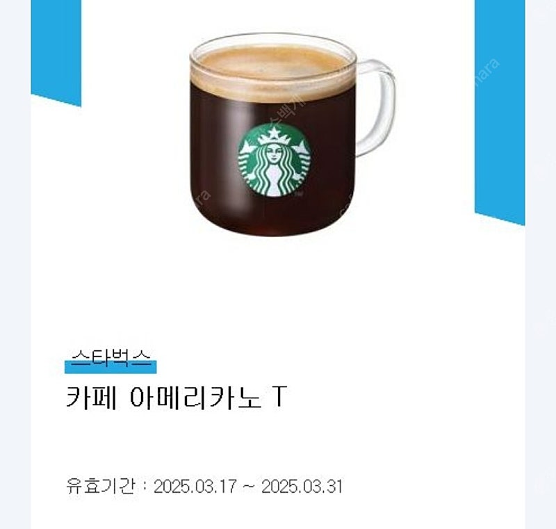 스타벅스 스벅 아메리카노 톨사이즈