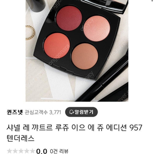 샤넬 레 꺄뜨르 섀도우 ^^ 아이섀도