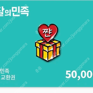 배민 5만원권 기프티콘 장당 46000원 판매합니다 배달의민족 요기요 쿠팡이츠 피자 치킨 햄버거 커피 아메리카노 bbq bhc 교촌 네네 굽네 피자헛 도미노