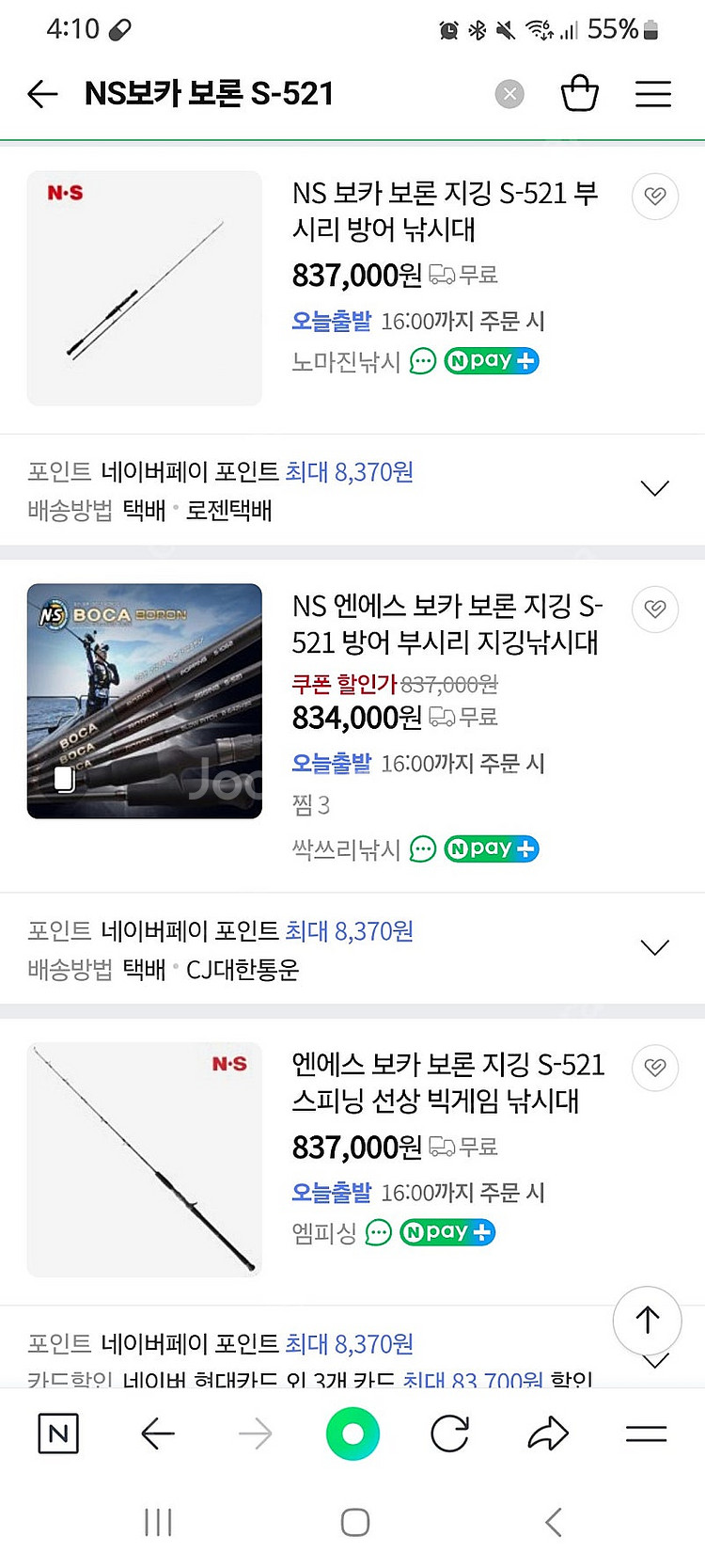 NS 보카 보론 S-521 지깅대 판매 또는 교환--1