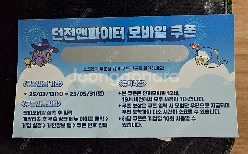 던파 모바일 도미노쿠폰 판매합니다--0