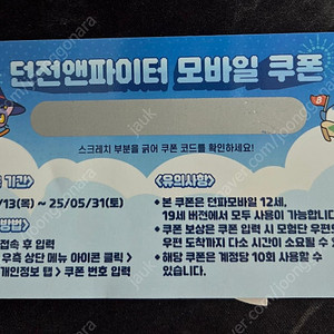 던파 모바일 도미노쿠폰 판매합니다