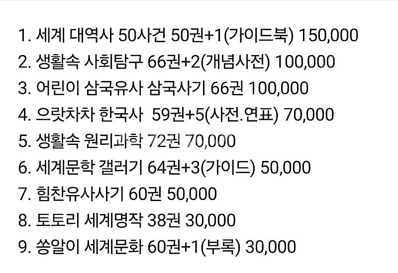 1. 세계대역사 50사건, 2. 생활속 사회탐구, 3....--0