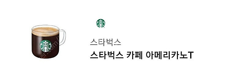 아메리카노 T 팝니다--0