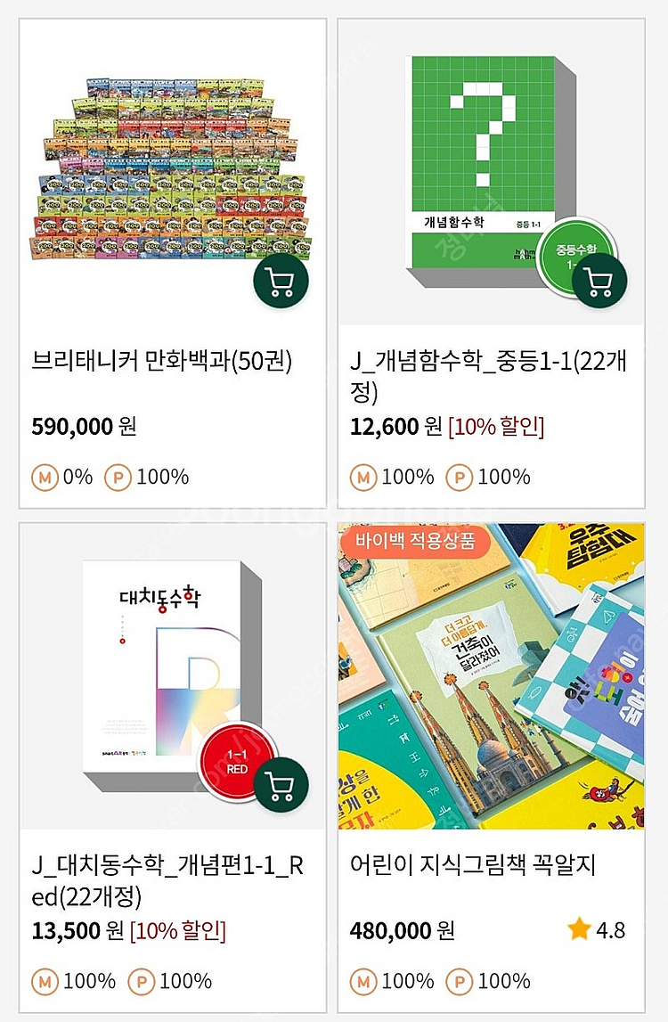 웅진북클럽 책 구매--0