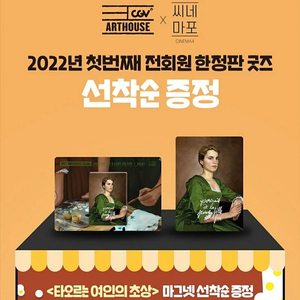 타오르는 여인의 초상(불초상) cgv 아트하우스 클럽 특전 마그넷