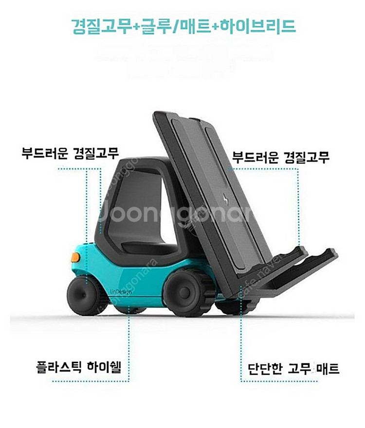 린디자인 지게차 무선 충전기--6