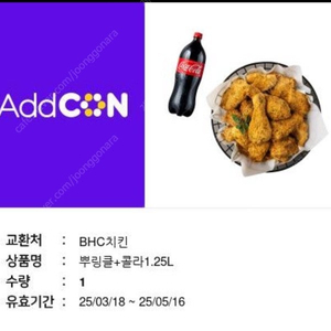BHC뿌링클 + 콜라 1.25 리터