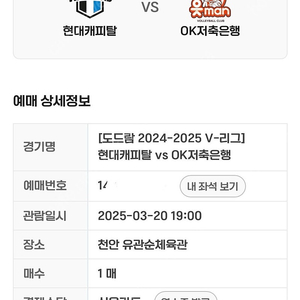 3/20 현대캐피탈 vs ok s석 1자리