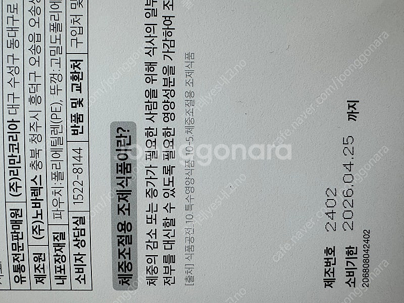 인셀덤 라이프닝 핏쉐이크 단백질 체중관리 40g14포라...--4