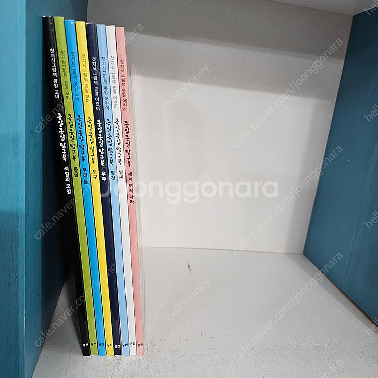 웅진북클럽 콩알 탐구북 전8권 미사용 새책 ㅡ택포2만--0