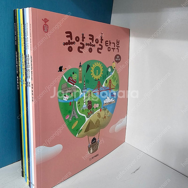 웅진북클럽 콩알 탐구북 전8권 미사용 새책 ㅡ택포2만--1