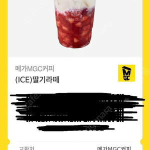 메가MGC커피 (ICE 딸기라떼) 3700원인데 2700원에 판매합니다