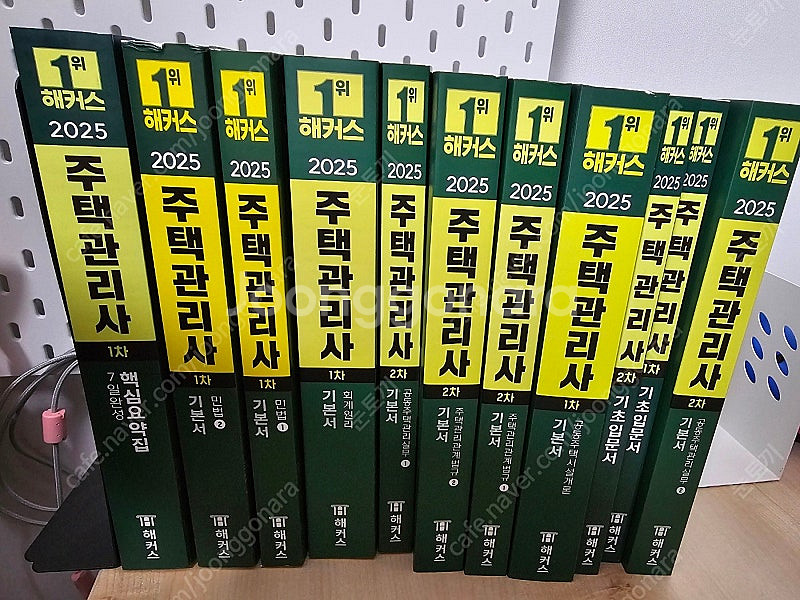 해커스 25년 주택관리사 1차 2차 기본서, 핵심요약집...--0