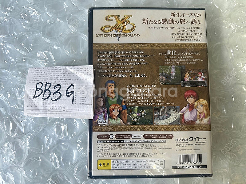 PS2 소장용) 이스V ys5 미개봉 신품--1
